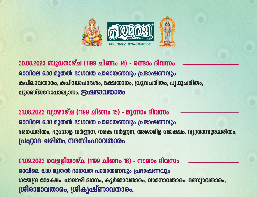 Sapthaham 2023 – Balamurali Trust Sree Krishna Jayanthi Palakkad Kerala